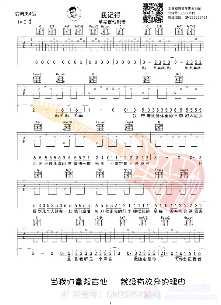 《我記得》吉他譜_趙雷_彈唱六線譜