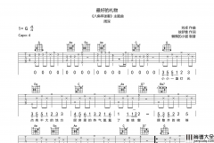 最好的禮物吉他譜_周深_G調(diào)原版六線